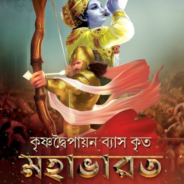 “১৮ টি মহাপুরাণ + ৯ টি উপপুরাণ”